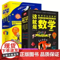 这就是数学+这就是科学(套装全6册)漫画故事激发兴趣,知识展开全面理解,延伸拓展补充学习