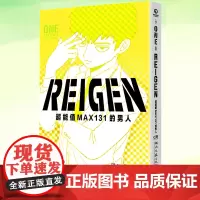 正版 REIGEN:超能值MAX131的男人 ONE(全) 灵幻新隆 ONE 灵能百分百 路人超能100 日本动漫小