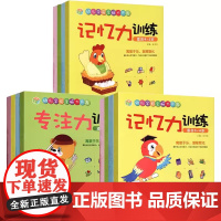 店正版 幼儿学前全脑大开发3-6岁 记忆力观察力逻辑力专注力训练儿童益智智力开发大脑思维书籍培养孩子专注力 江西教育出版