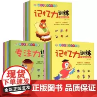 店正版 幼儿学前全脑大开发3-6岁 记忆力观察力逻辑力专注力训练儿童益智智力开发大脑思维书籍培养孩子专注力 江西教育出版