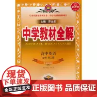 23N教材全解·高中英语(必修第三册)(外研版)23