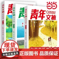 [正版]青年文摘2024合订本秋季卷春夏秋冬季卷初中版小学生课外阅读书籍青年文摘杂志2023年彩版儿童文学40周年美文珍