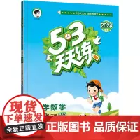 5·3天天练 小学数学一年级 下册 BSD 2024春季 曲一线 编 小学教辅文教 正版图书籍 教育科学出版社