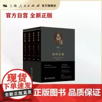 蒙田全集(全四册)(国内首次收录蒙田全部作品的合集,包括《随笔全集》、《意大利游记》,以及书信、格言等集外文字)