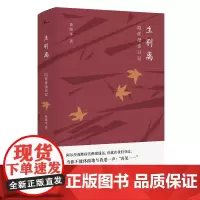 新民说 生别离:陪伴母亲日记 聂晓华著 广西师范大学出版社