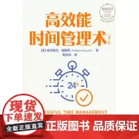 高效能时间管理术:第六版(创造成功经典系列)