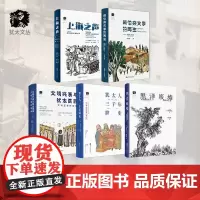 犹太文丛全五册