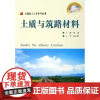 土质与筑路材料(高级技工) 钱进 主编 著作 著 交通/运输专业科技 正版图书籍 人民交通出版社股份有限公司