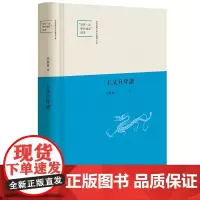王又旦年谱 中华书局