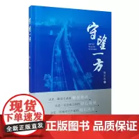 守望一方(平装单册)