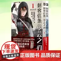 [赠透卡x2]正版漫画2册 刺客信条 少芸之刃1-2册 仓田三之路 刺客信条系列图书中国篇《药屋少女的呢喃》日本动漫漫画