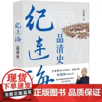 纪连海品清史