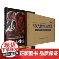 3D人体全彩图鉴:附视频