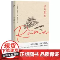 罗马阳台世间的每一个清晨(共2册)
