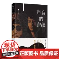 声音的密纹(一个人的音乐记忆)(精)