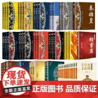 长篇历史小说胡雪岩李鸿章李自成秦始皇二月河帝王三部曲雍正乾隆皇帝康熙永乐汉武大帝曾国藩左宗棠武则天春秋战国汉高祖长江文艺