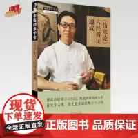 《伤寒论》六经辨证速成 蔡长友 著 中国中医药出版社 中医师承学堂 一所没有围墙的大学 中医临床书籍