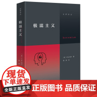 极端主义 交界译丛 [美]J.M.伯杰 著 黄屏 译 商务印书馆