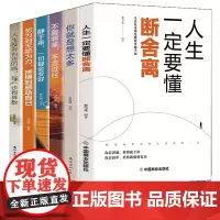 一定要懂断舍离+不畏将来+拼搏到感动自己+没有白走的路+你就是想太多 新版追求卓越套装(6册)