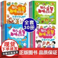 幼儿益智趣味贴贴画(共30册)