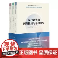家校合作的国际经验与本土化实践研究