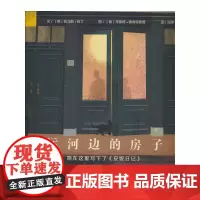 运河边的房子