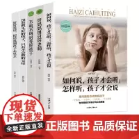 父母必学的高情商育儿课培养好孩子[全5册]把话说到孩子心里去+好妈妈胜过好老师+不吼不叫培养好孩子+没有教不好的孩子+如