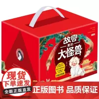 故宫里的大怪兽(共18册彩绘注音版)