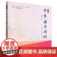 中华经典诗词:手语版.第1级