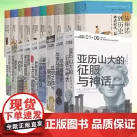 讲谈社系列单册任选 讲谈社·中国的历史 诸子的精神 兴亡的世界史 讲给大家的中国通史历史书籍 企鹅欧洲史世界历史 理想国