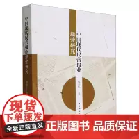 中国现代民营报业经营研究