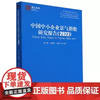 中国中小企业景气指数研究报告.2023