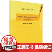 [书]现代优化方法 李庆娜 9787030747853 自然科学/自然科学史/研究方法科学出版社书籍KX