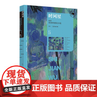 时间屋:2023中国年度科幻小说 |“漓江版年选系列”:专业选家选编的思想性、艺术性俱佳,有代表性、有影响力的年度科幻小