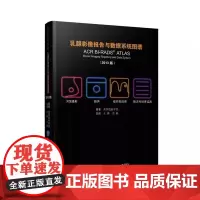 乳腺影像报告与数据系统图谱(2013版)(精)