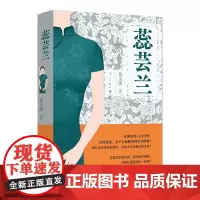 蕊芸兰 现代与传统的夹缝中,女性主义如何生根发芽?