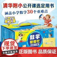 数学帮帮忙互动版(30册) 礼盒装
