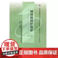 [出版社]精神障碍护理学(高自考)/9787565914737/24/80/ 郭延庆 北京大学医学出版社