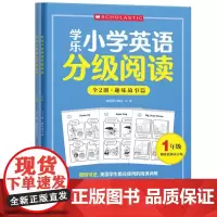 学乐小学英语分级阅读(1年级)(全两册)