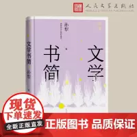 文学书简(孙犁散文新编)