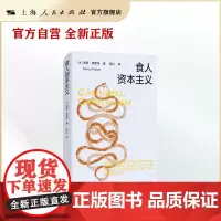 [世纪好书]食人资本主义