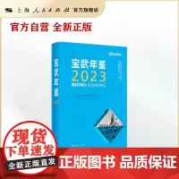 宝武年鉴2023