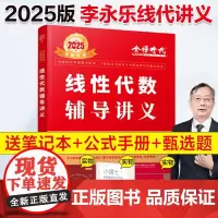 2025《线性代数辅导讲义》