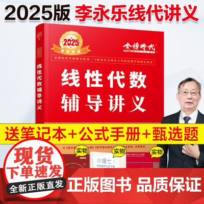 2025《线性代数辅导讲义》