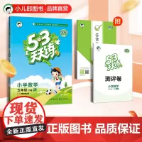 53天天练 小学数学 五年级下册 RJ 人教版 2024春季 含参考答案 赠测评卷