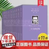 梅洛-庞蒂文集 全11册 第1 2 3 4 5 7 8 9 10 1 117卷 行为的结构知觉现象学人道主义与恐怖意义与