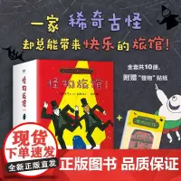 怪物旅馆 柏叶幸子 高畠纯 怪物题材 奇幻冒险 幽默 桥梁书 自主阅读 幼小衔接 套装 正版 爱心树