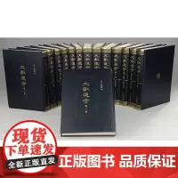 文献通考(共14册)(精)