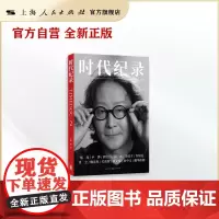 时代纪录·2