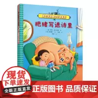 [赠精读导读手册]迪卡米洛暖心小说系列 把猪写进诗里 爱德华的奇妙之旅 作者全新力作 幽默风趣快乐启迪文学书籍7-10岁